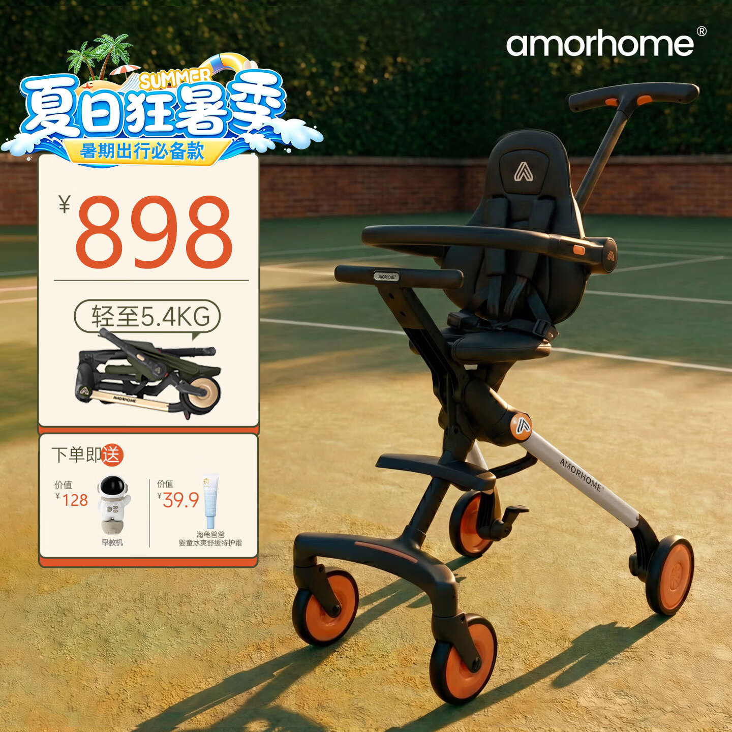 AMORHOME遛娃神器婴儿推车可坐可躺轻便折叠宝宝溜娃折叠小婴儿车橘色pro
