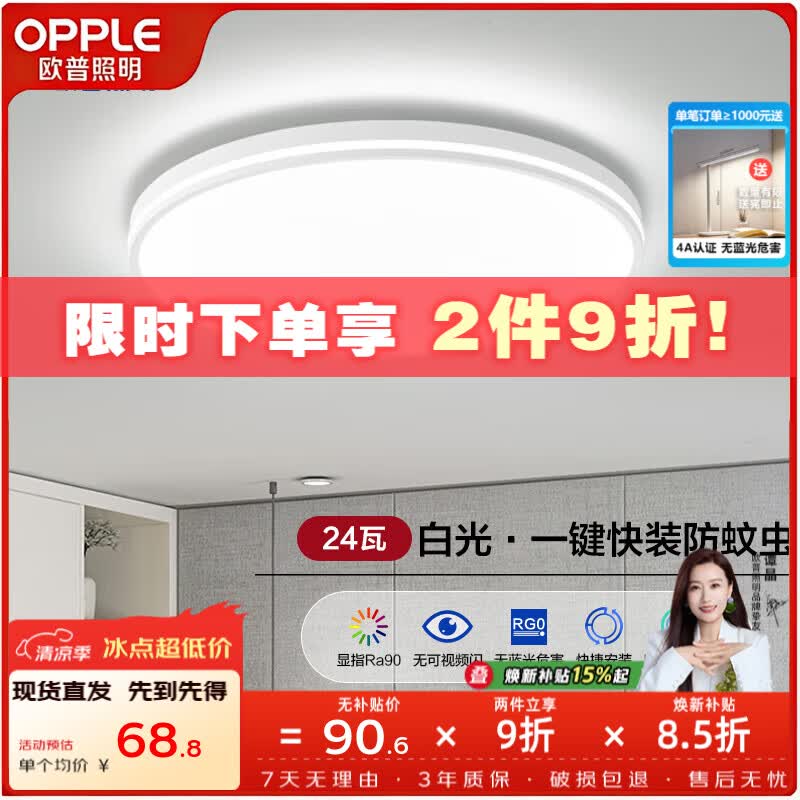 欧普照明卧室吸顶灯儿童房间现代简约圆形阳台卧室灯高显色三防一体灯具 呵护光【白光】24W/1800lm直径33cm