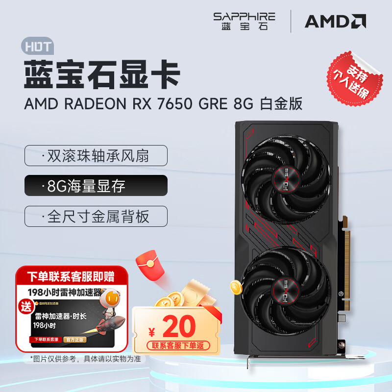 蓝宝石 蓝宝石 RX 7650 GRE 白金 图片 2