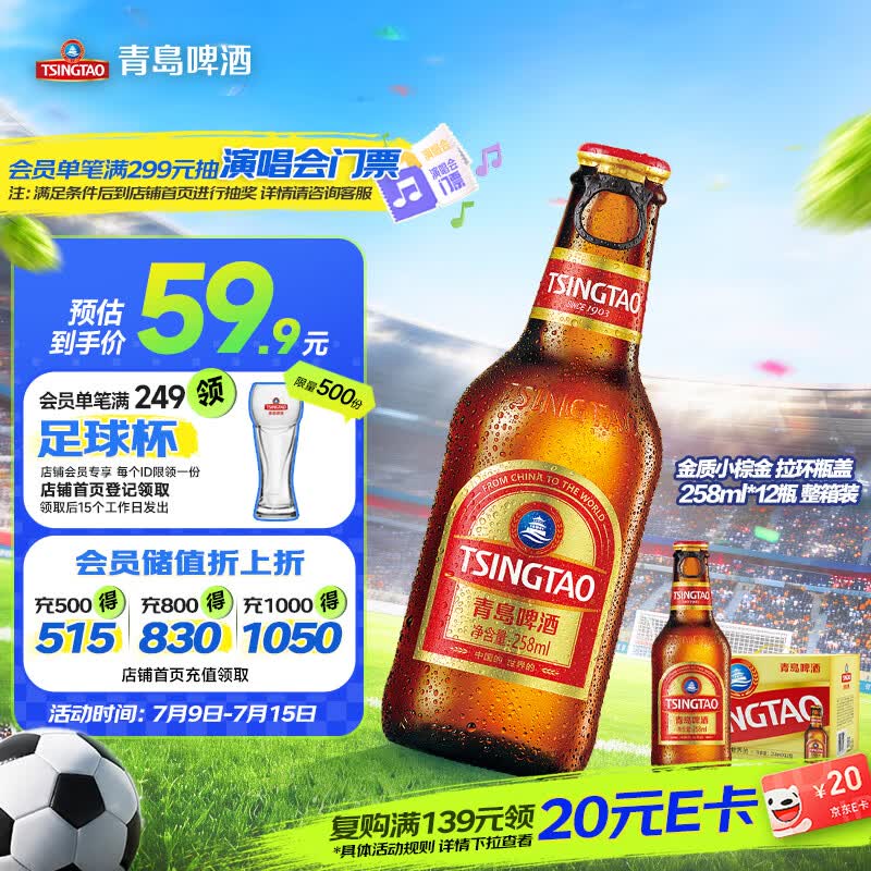 青岛啤酒（TsingTao）小棕金 拉环瓶盖设计 258ml*12瓶 整箱装