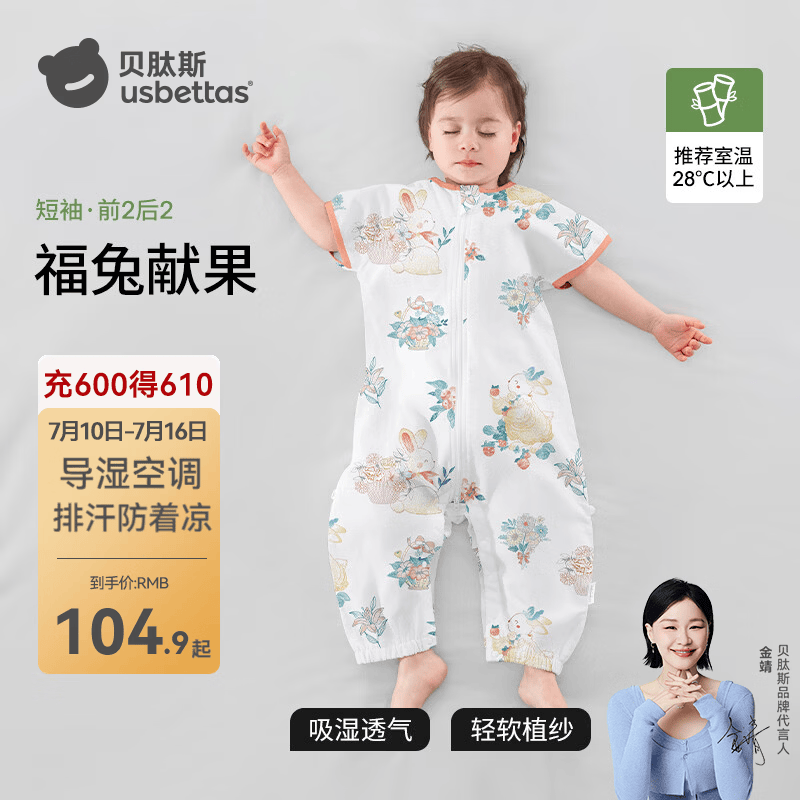 贝肽斯肽柔婴儿睡袋夏天纱布新生儿童宝宝夏季季分腿防踢被四季连体衣 短袖（前2后2 30℃以上）福兔 XXL码【建议身高120-130cm】