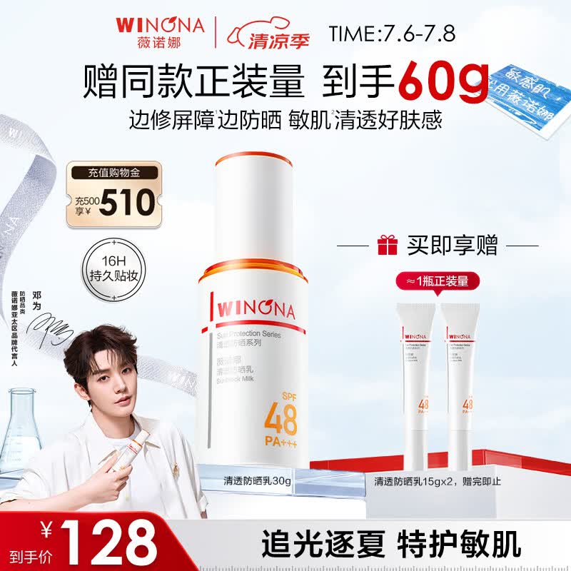 薇诺娜清透防晒乳30g防晒霜隔离高倍防晒