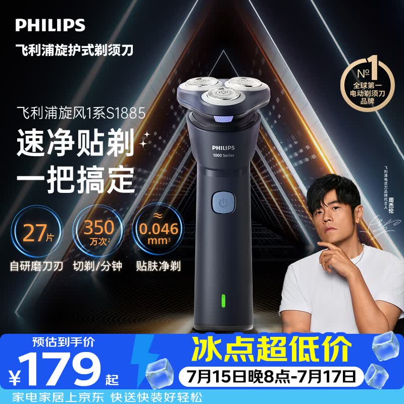 飞利浦新款男士电动剃须刀新一代旋风1系刮胡刀 风驰切剃3D浮动刀头 京东自营生日礼物送男生老公父亲