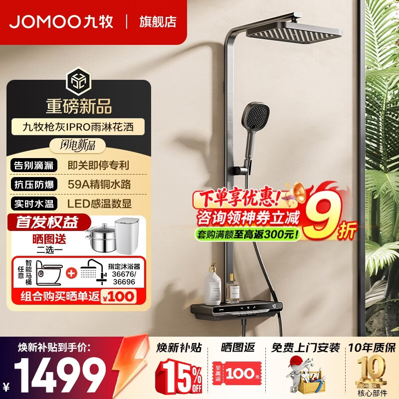 九牧（JOMOO） 花洒淋浴套装智能花洒置物数显琴键增压丝雨全套淋浴器即关即停 IPRO数显增压36716【枪灰】
