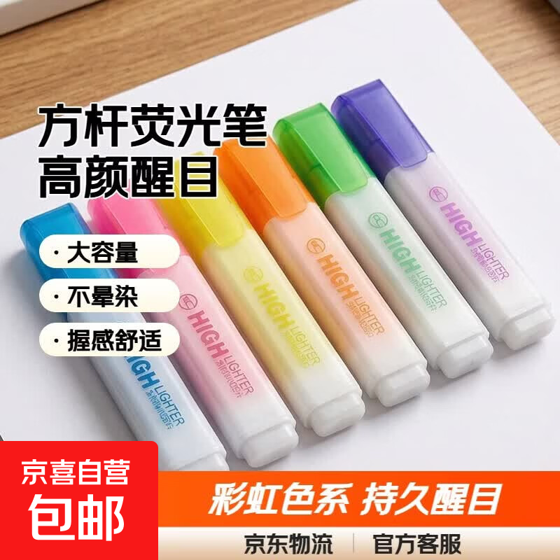 方杆荧光笔大容量粗头高颜值学生手账笔记彩色粗划重点醒目记号笔 3支颜色随机-体验装