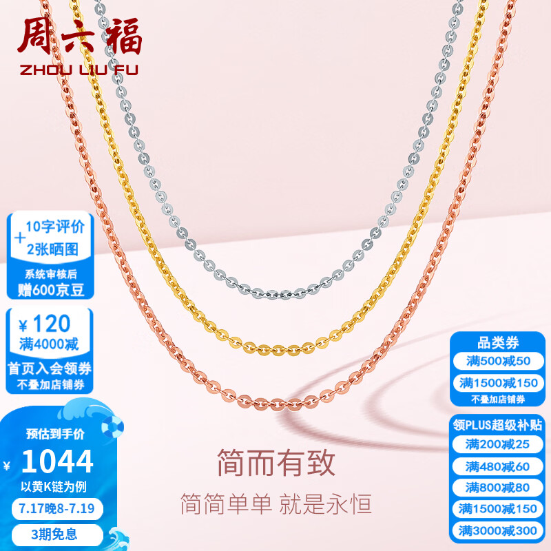 周六福（ZLF）黄18k金项链女玫瑰金彩金项链O字素链高级感简约锁骨链 黄-41+5cm-约0.92g 素链