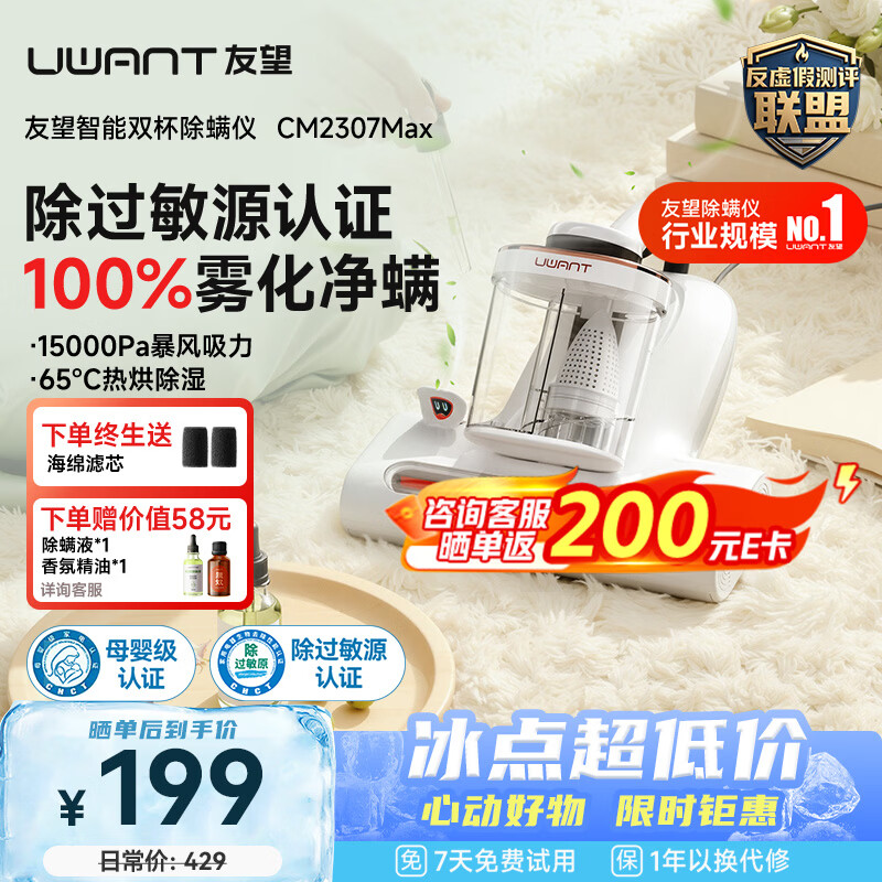 UWANT友望除螨仪CM2307MAX床上高温杀菌吸尘器三合一大吸力 智能数显除螨机 升级香氛抑螨