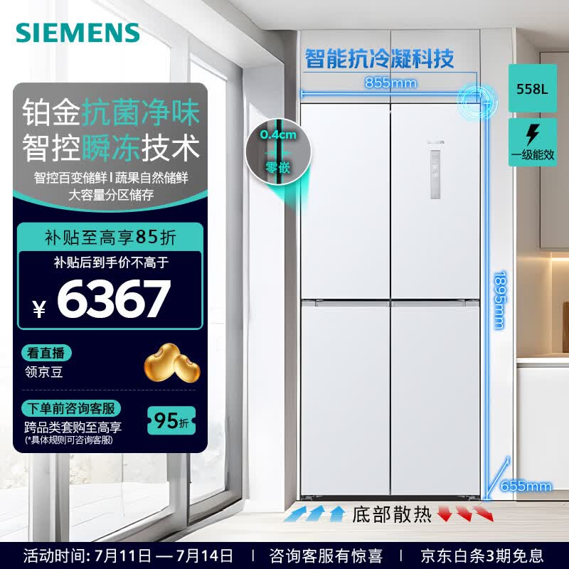 西门子（SIEMENS）558升零嵌L3十字门对开四开门变频家用电冰箱 大容量 智能抗冷凝 北极光系列 KC88BE120C