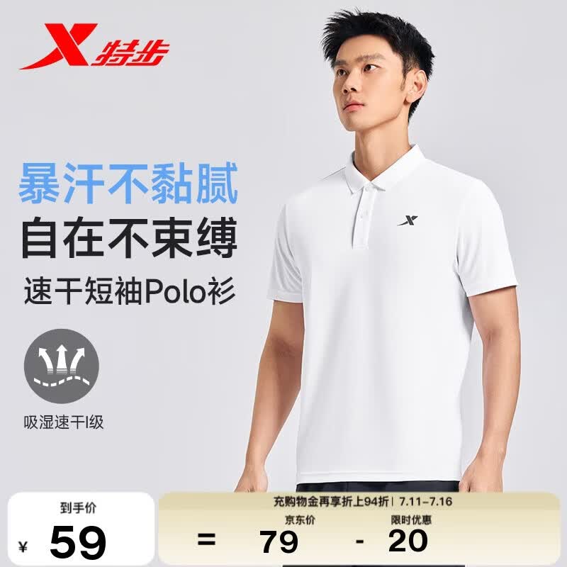 特步男士短袖POLO衫夏季凉感t恤衫透气速干衣翻领商务休闲运动上衣