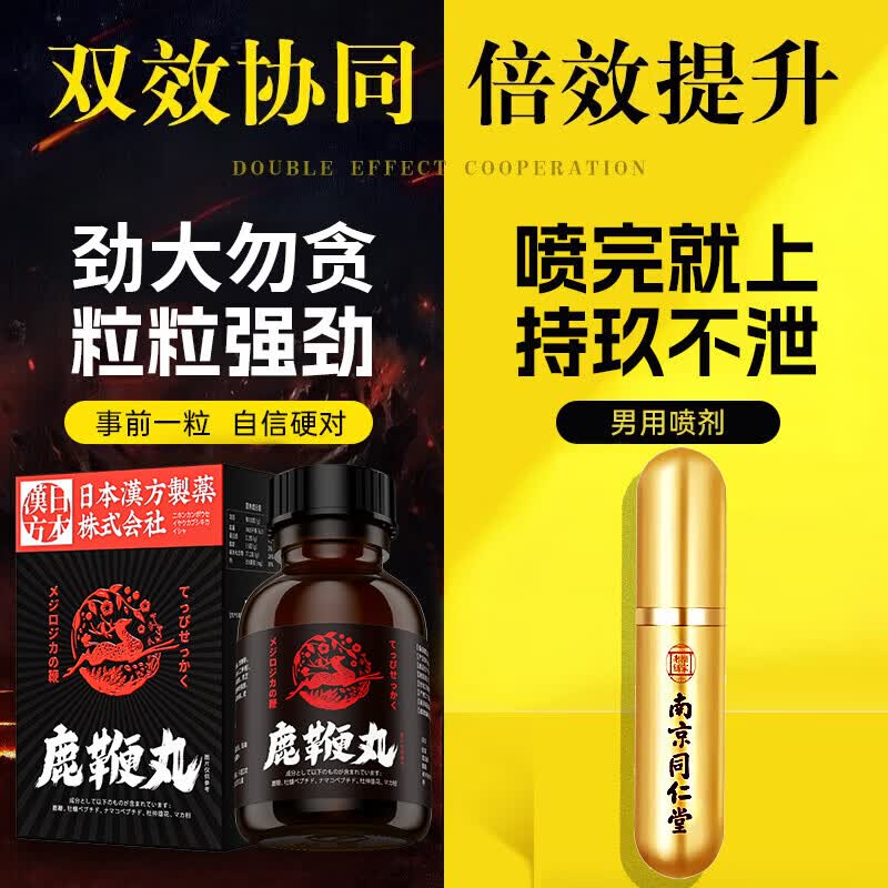 南京同仁堂淫羊藿成人套餐延迟时间持久不射补肾壮阳早泄龟头敏感用手过度 【套餐加强】可搭男人房事特硬药金枪持久不倒情趣用品 延时喷雾延迟喷剂射精快久插专用增大增粗增长变硬