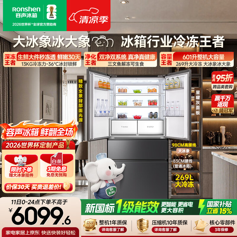 松下自营冰箱 16099.9元，容声自营冰箱 8737元 - 86线报