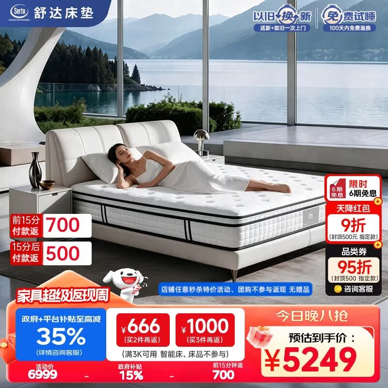 舒达（serta）致眠乳胶床垫核心技术弹簧 线下同款 护脊床垫1.8*2米适中睡感