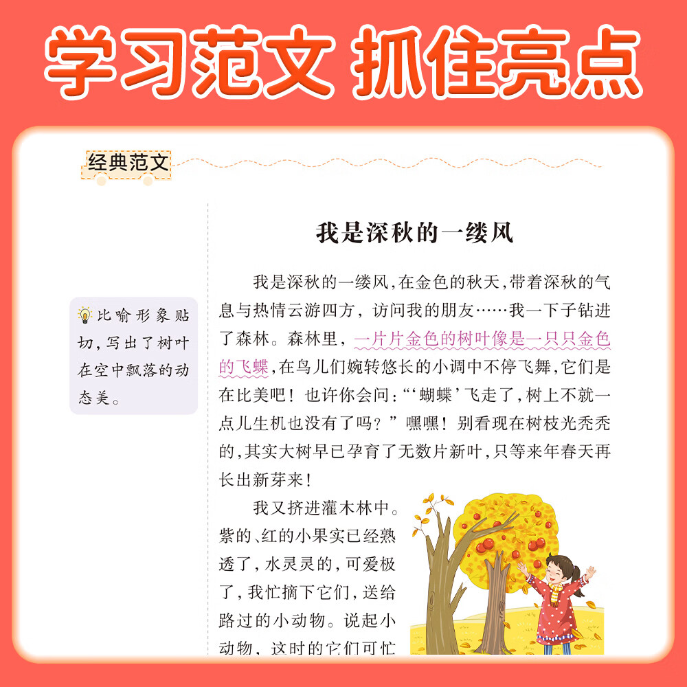 六年级上册语文同步作文人教版2026新版六年级下册同步作文满分经典优秀范文作文书大全优美句子素材积累好词好句老师推荐 【六年级上】同步作文+同步练字帖