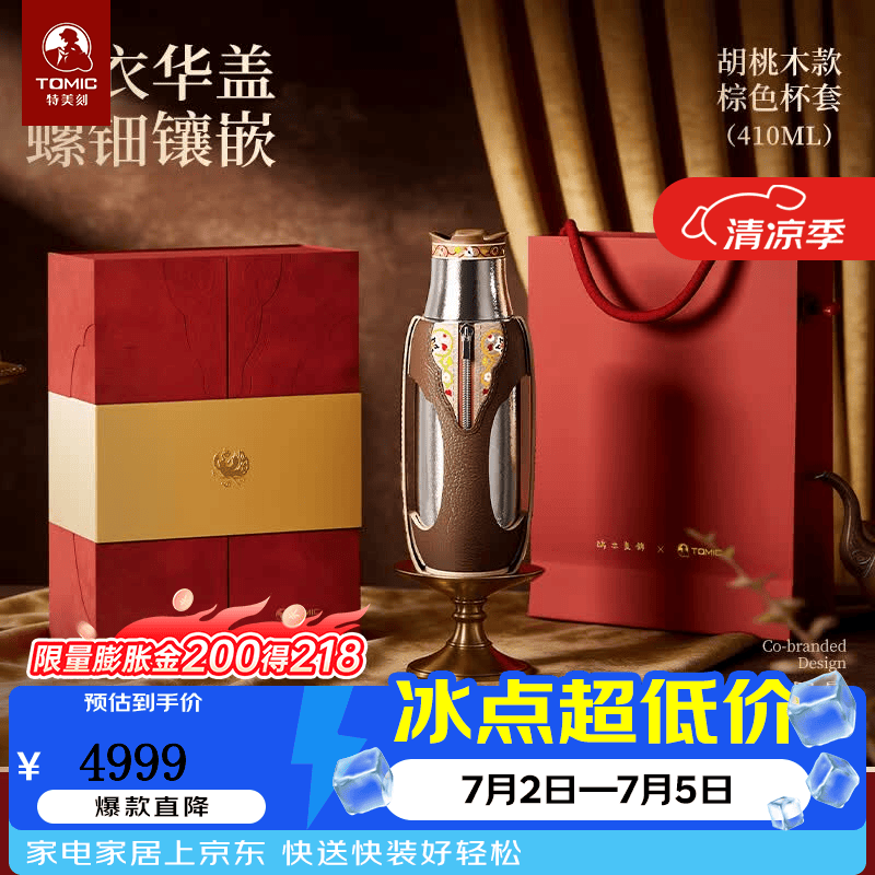 特美刻（TOMIC）端木良锦高奢联名款纯钛保温杯手提款典藏礼盒装 王冠杯（胡桃木款）限量典藏