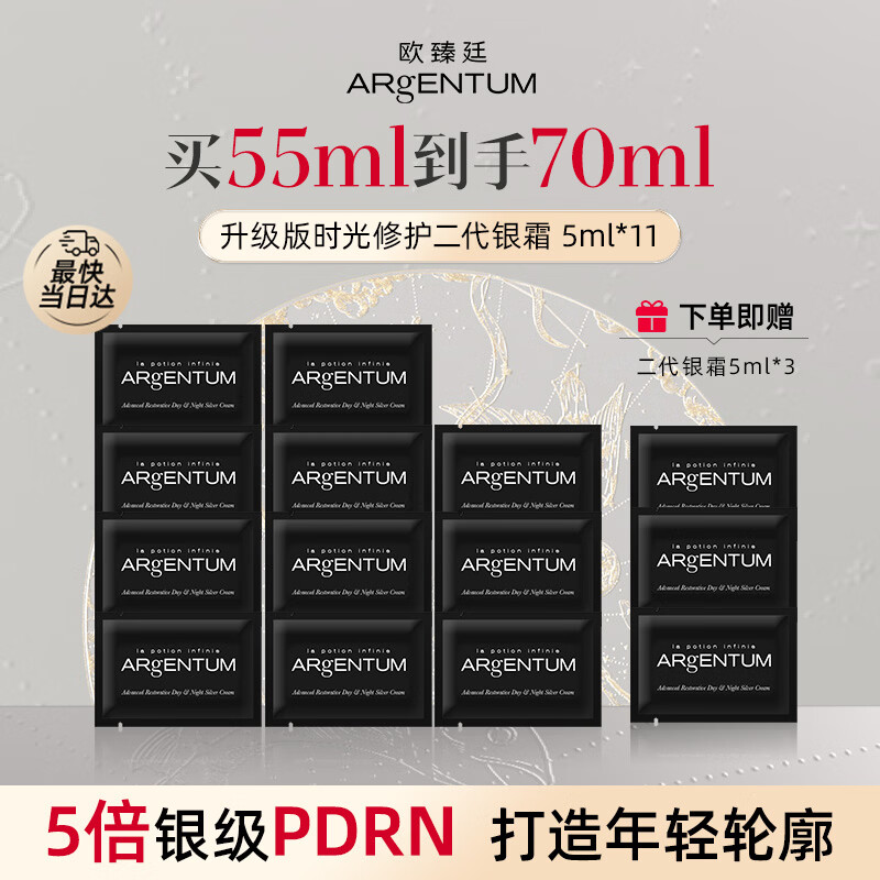 欧臻廷臻颜保湿修护银霜5ml囤货送女友礼物紧致修护抗皱祛痘保湿 【全新升级】二代银霜5ml*14包| 70ml