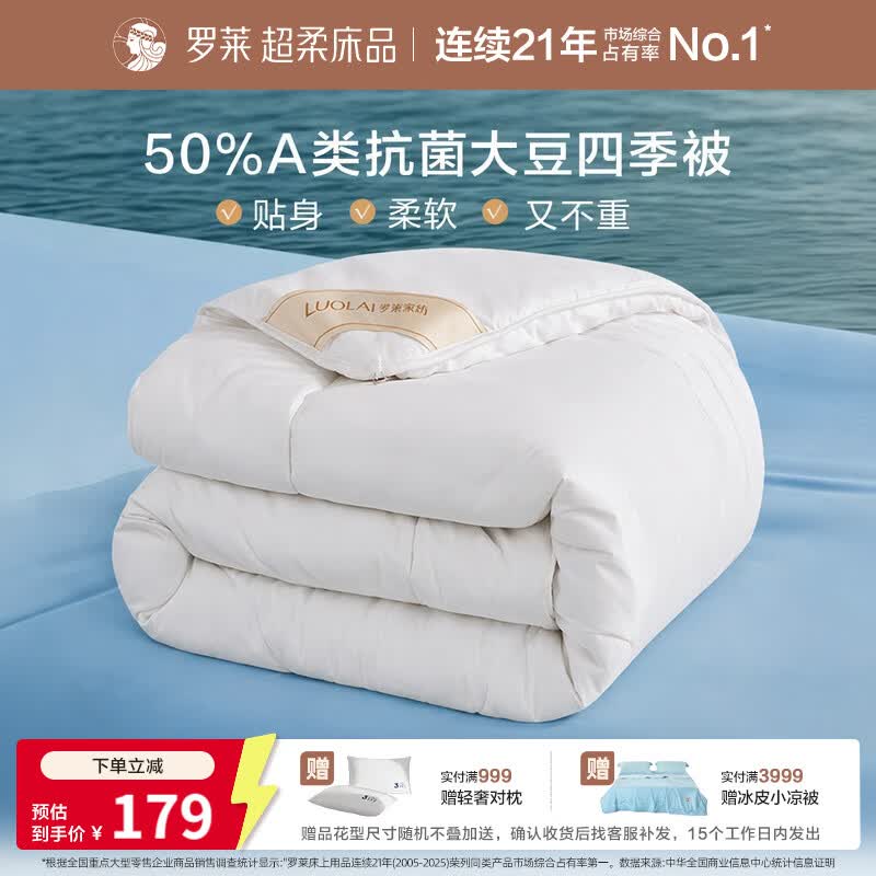 罗莱家纺 被子被芯 A类抗菌50%大豆春秋被四季通用 200*230cm约4.2斤