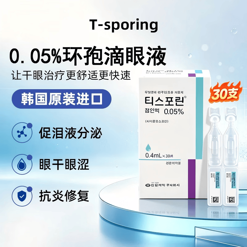 VISUfarma0.05%环孢滴眼液(30支装) 0.4ml*30支/盒