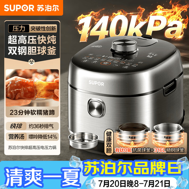 美的旗舰店电压力锅 258.1元，苏泊尔自营电压力锅 1644.9元 - 86线报