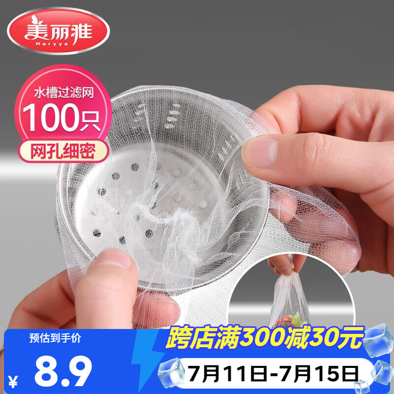 美丽雅水槽过滤网100只一次性  厨房下水道水池地漏筛网 