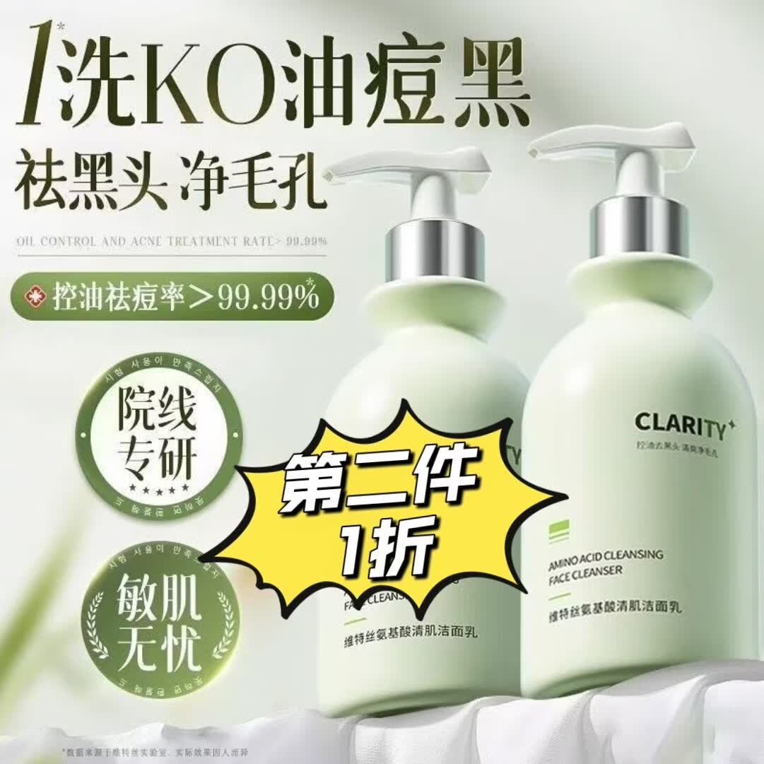 维特丝377美白洗面奶控油淡斑氨基酸祛痘洁面乳提亮肤色护肤品礼物男女 【氨基酸洁面乳300ml】*1瓶 （正品保障，假一赔十）
