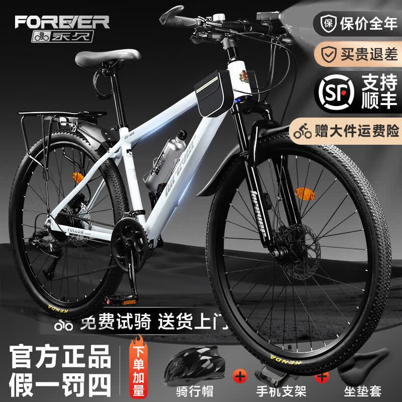 永久自行车成人山地车自行车学生男女铝合金变速公路自行车油碟单车 【铝架/全套轴承】蛟白色 24速 26寸【推荐155-185cm】