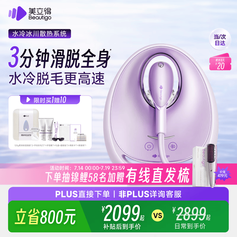 beautigo美立得水冷高速脱毛仪蓝宝石滑脱大能量冰点家用全身私处可用脱毛男士送礼生日情人节礼物送女友