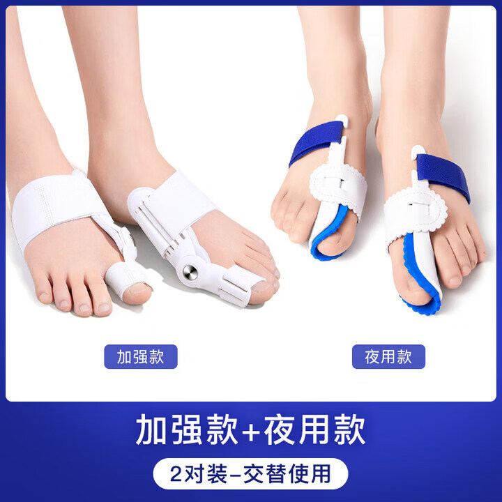 HKZA日本拇指外翻矫正器可穿鞋分趾器成人男女通用不伤脚骨大脚趾 加强1对+夜用1对 无痛矫正不伤骨 角度可调节