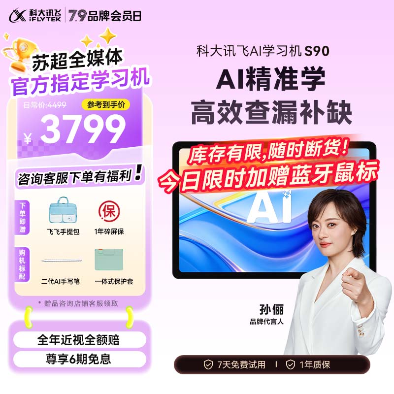 科大讯飞AI学习机S90 AI 1对1精准学 护眼学生平板 幼小初高全科学 AI答疑辅导 12.3英寸