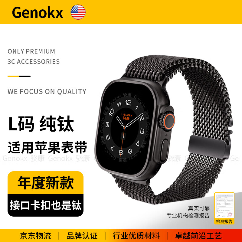 骁康 【美国Genokx】纯钛金属米兰尼斯适用苹果手表带ultra3 49mm伞扣iwatch S11/10/se3 46运动三代 官款1:1纯钛金属伞扣表带(黑色) 【49/46/45/44mm】表盘适用