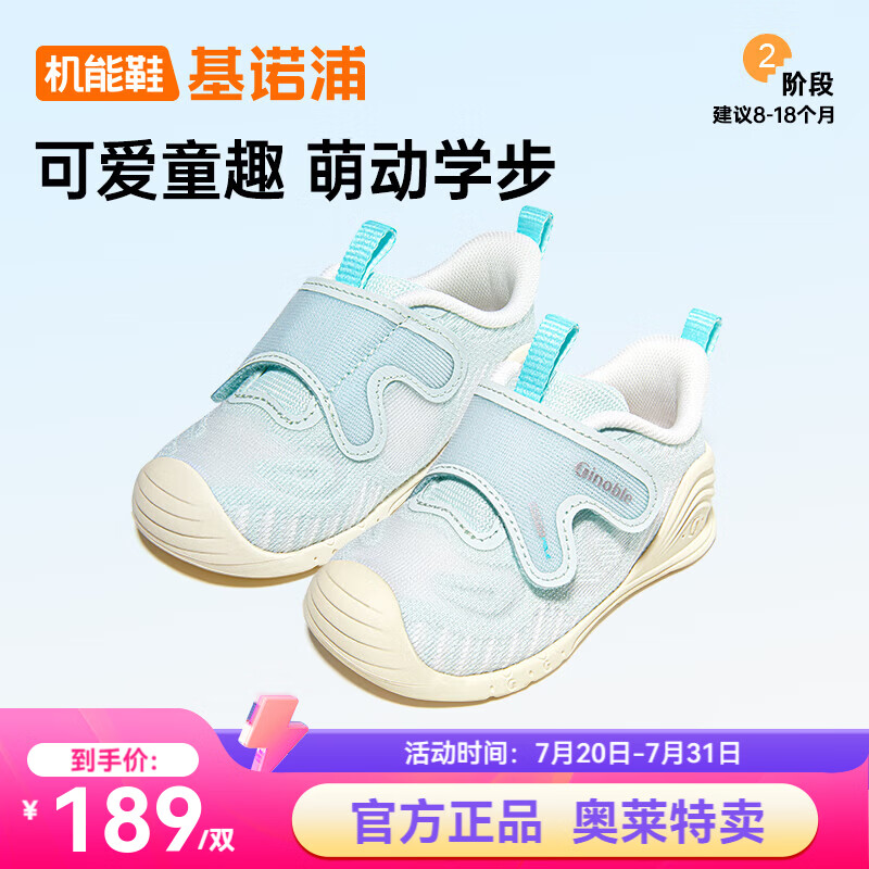 基诺浦婴儿学步鞋 春季透气轻盈儿童机能鞋8-18个月宝宝鞋子GB2452 水疗蓝/白色 20 125mm 适合脚长125-129mm