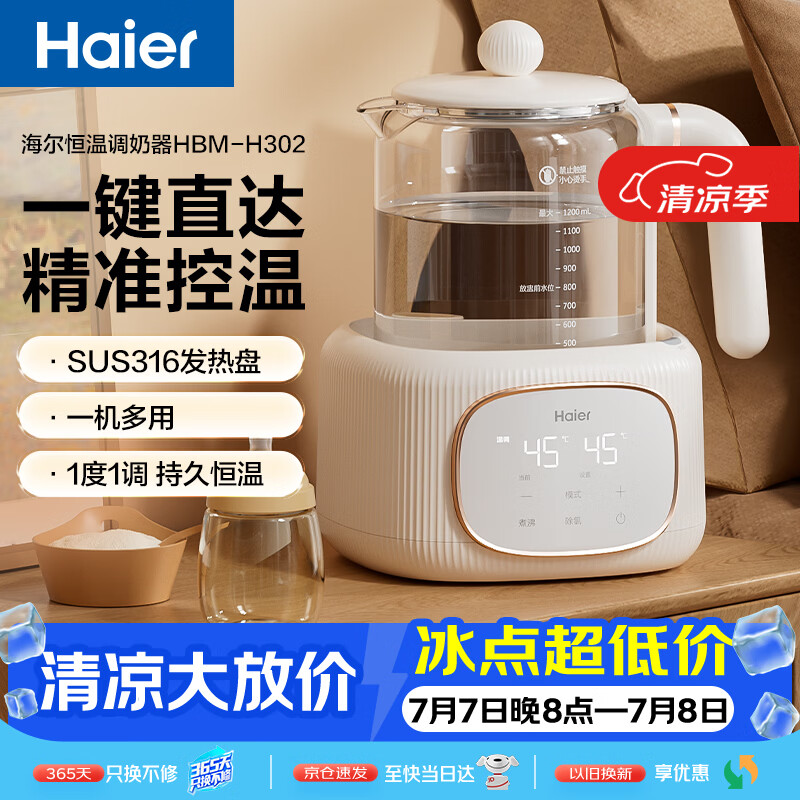 海尔恒温电热水壶 烧水壶 1.2L多功能电热水壶母婴暖奶器 家用HBM-H302