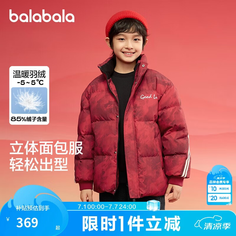 巴拉巴拉童装儿童羽绒服男童女童外套冬装宝宝亲子立领红色拜年服