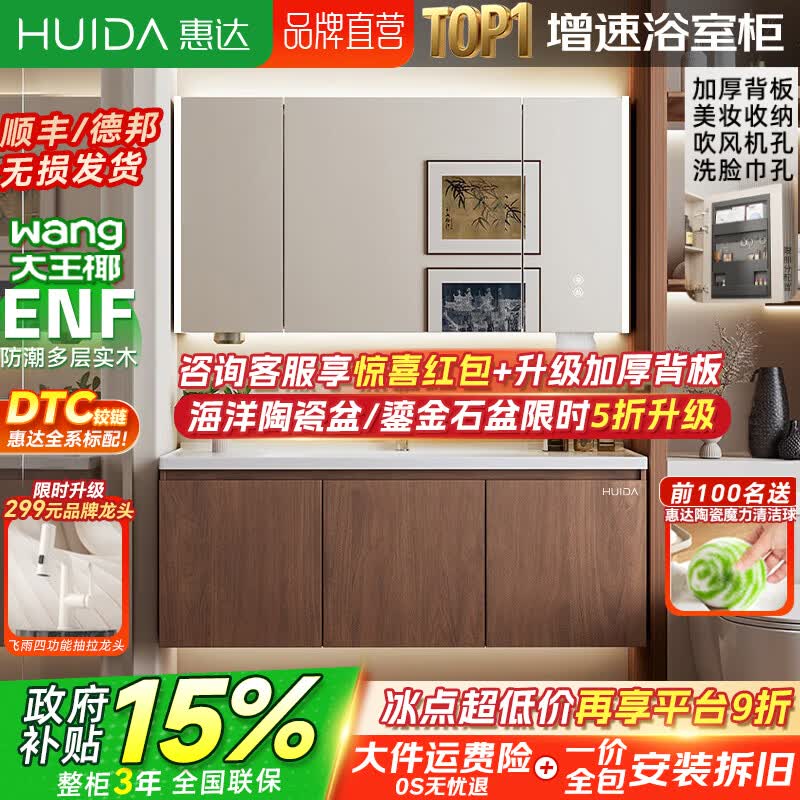 惠达（HUIDA）实木浴室柜陶瓷一体盆卫生间洗手洗脸盆柜组合洗漱镜柜奶油风 80cm|智能镜柜+美妆收纳 ENF板材（标准高于ENF整柜）
