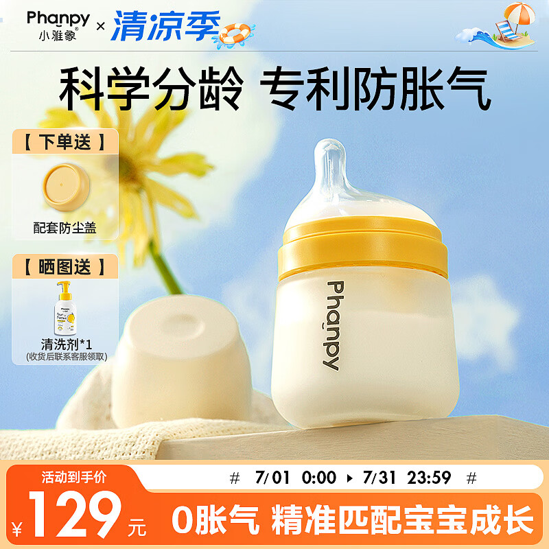 小雅象防胀气玻璃奶瓶新生儿0-3个月婴儿奶瓶 160ml S号奶嘴（加强款）