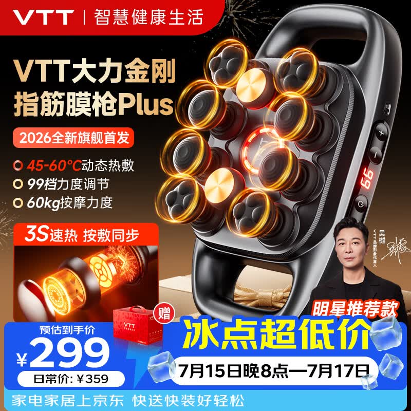 VTT【德国】S12大力金刚指筋膜枪PLUS热敷揉捏肩颈腿腰全身肌肉按摩多头颈膜枪按摩仪送男女生日礼物