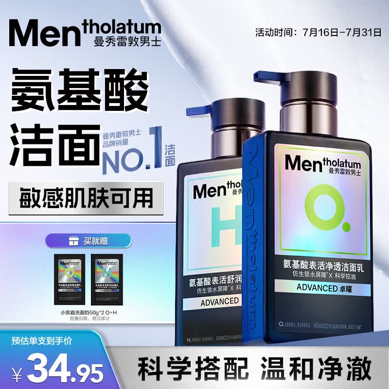 曼秀雷敦男士【吴磊推荐】洗面奶小黑盾氨基酸洁面保湿+控油组合150ml*2
