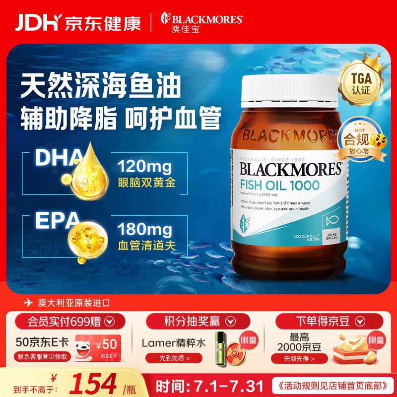 澳佳宝（Blackmores）原味深海鱼油omega-3软胶囊含epadha澳洲进口自营200粒