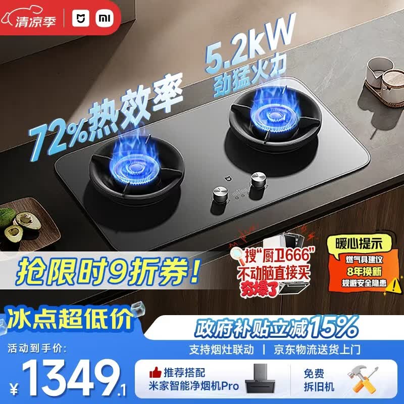 米家小米燃气灶天然气Pro定时双灶嵌入式家用5.2kW猛火灶具 一级能效【72%热效率】MJ03A