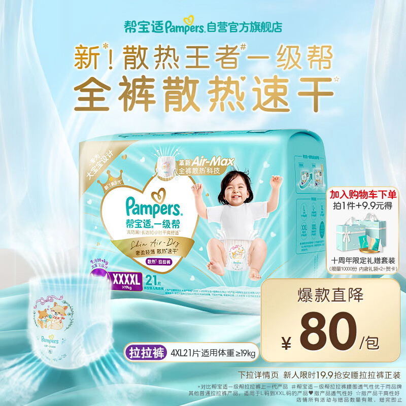 帮宝适散热王者新一级帮拉拉裤4XL21夏季超薄透气速干婴儿尿不湿尿裤