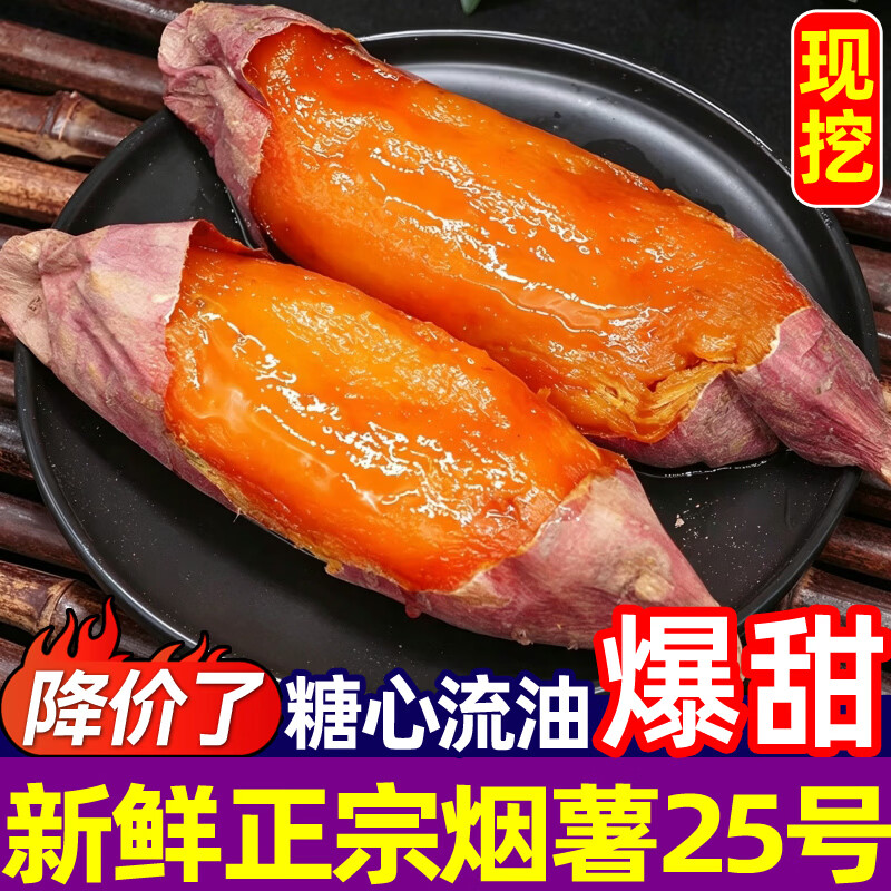 豔疅正宗山东烟薯25号糖心地瓜红薯新鲜农家精选软糯番薯沙地生鲜蔬菜 带箱5斤中果【约6-16个】糖心流油|单果150-400g