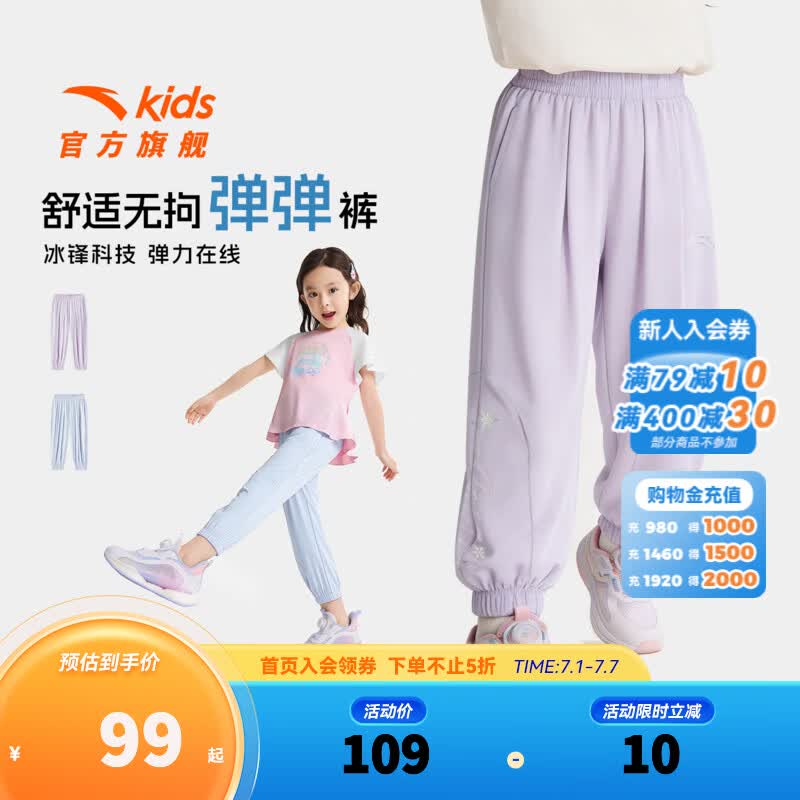 安踏儿童冰雪奇缘IP女小童防蚊裤子夏季薄款2026新款冰丝速干运动长裤 淡泊紫-1 110