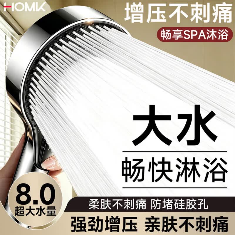 HOMK【精工】增压花洒淋浴喷头带软管一套浴室洗澡喷淋头莲蓬头单头 【澎湃增压】除垢易洁单花洒 除垢易洁丨强效增压丨SPA级沐浴