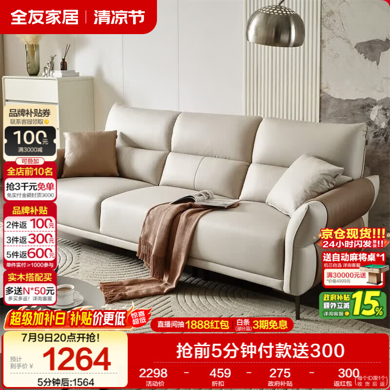 全友家居 家用客厅沙发小户型现代简约实木框架直排式一字科技布沙发