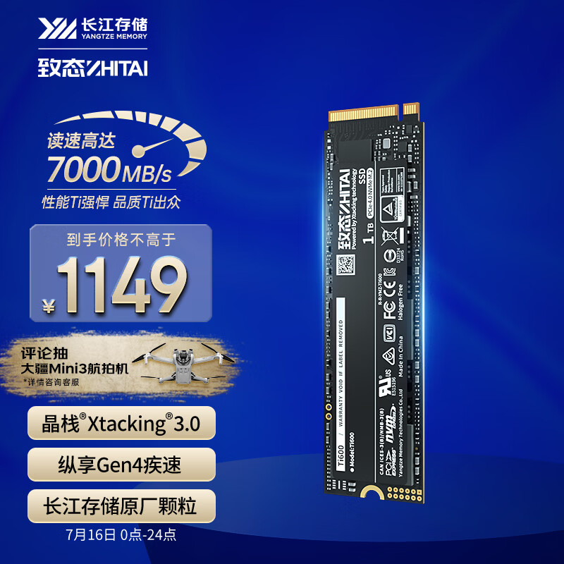 致态（ZhiTai）长江存储 1TB SSD固态硬盘 NVMe M.2接口 Ti600系列 (PCIe 4.0 产品)