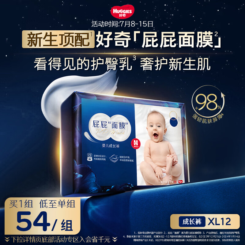 好奇（Huggies）屁屁面膜拉拉裤mini装XL12(12-17kg)尿布湿【新生顶配】