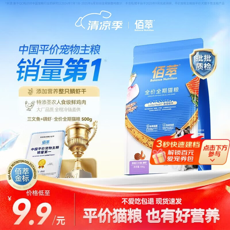 佰萃金标三文鱼磷虾猫粮500g 9.9元 - 86线报