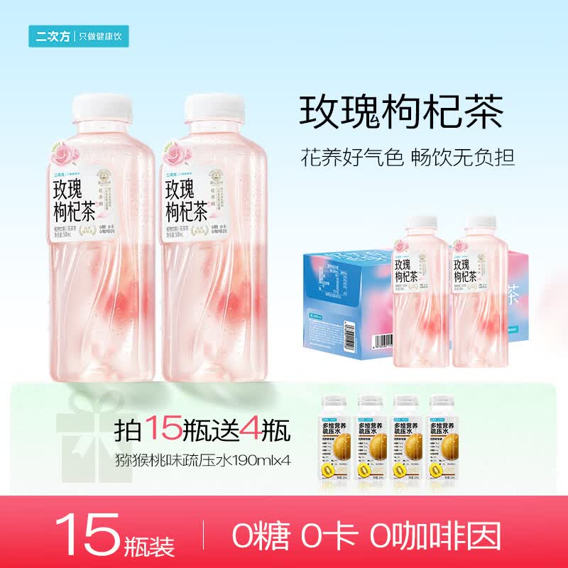 二次方玫瑰枸杞茶 花草茶 0糖0卡0咖啡因 芳愈系列 无糖茶植物饮料整箱 500ml*15瓶