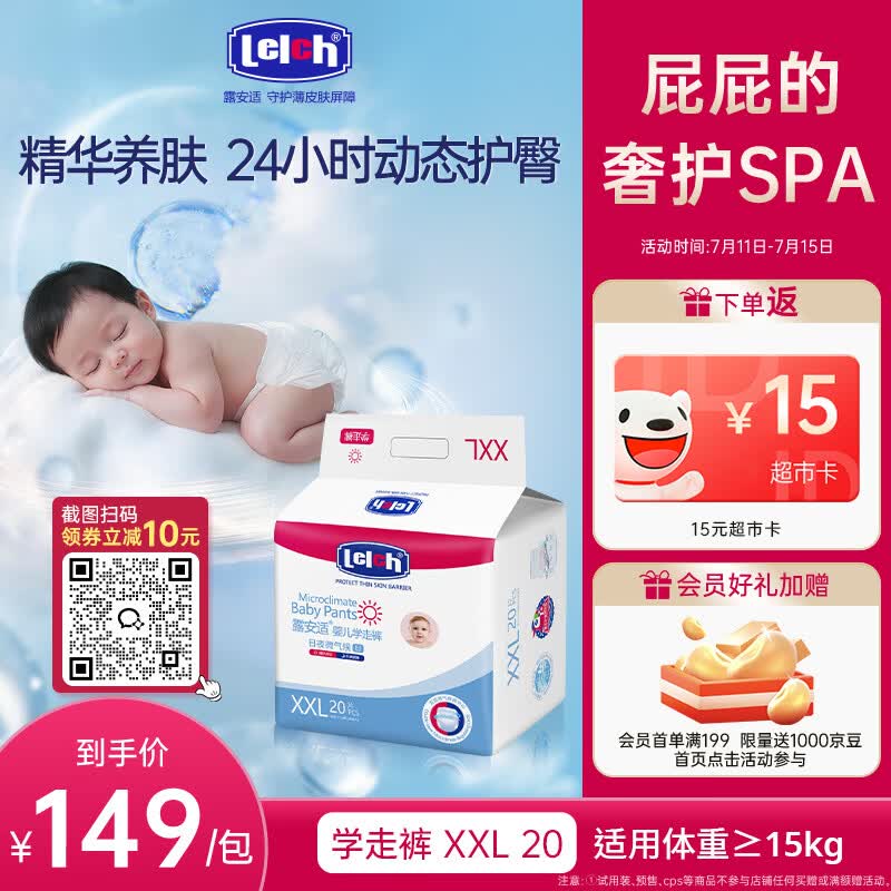 露安适（Lelch）日夜微气候日用拉拉裤XXL20片(15kg以上) 婴儿超薄 学走裤尿不湿