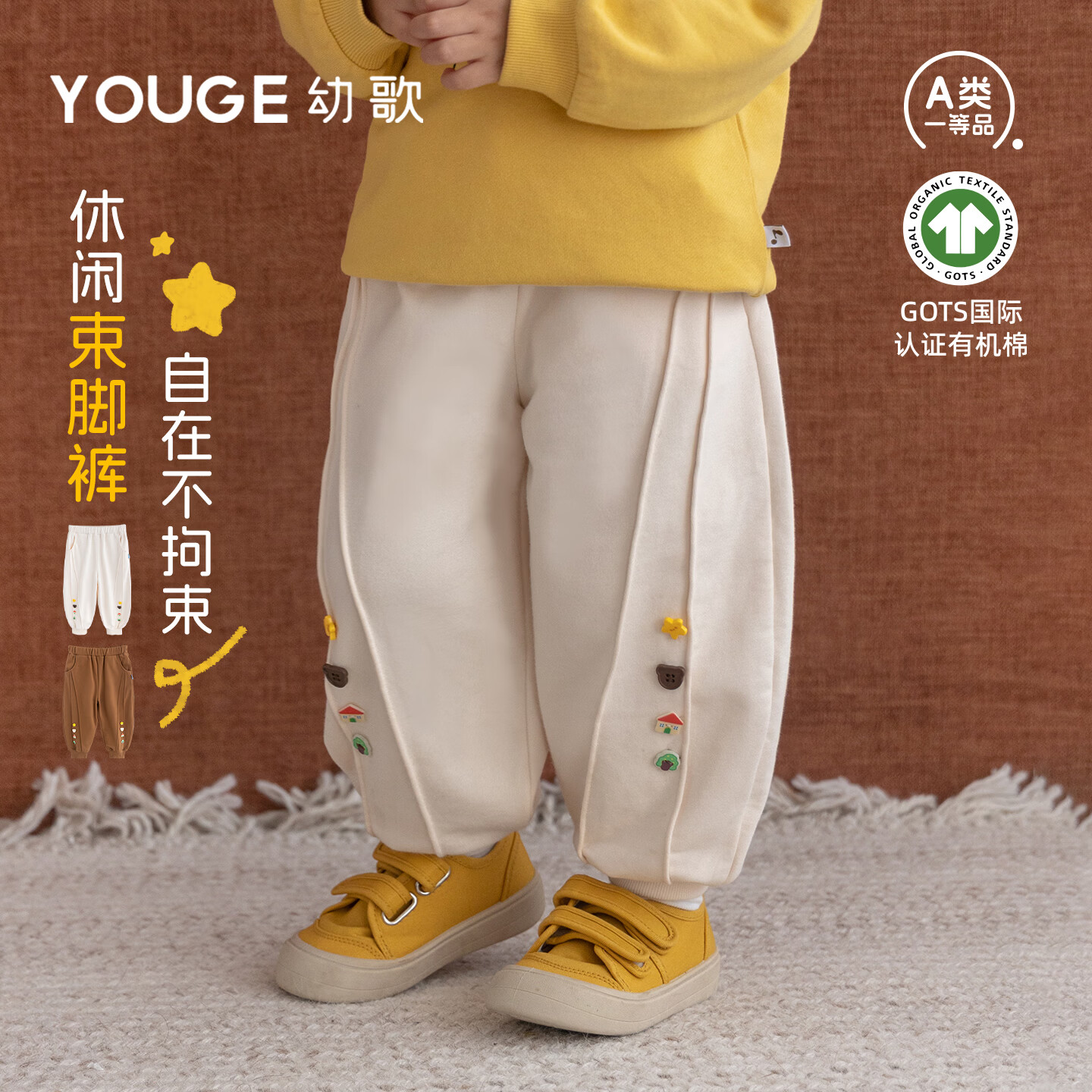 幼歌（YOUGE）【GOTS有机棉】婴儿卡通刺绣裤子宝宝宽松柔软束脚卫裤 奶白杏 （73-80两用裆） 90 cm
