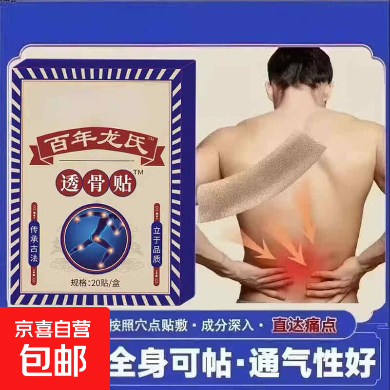 老牌子透骨贴颈椎腰椎膝盖肩周贴关节疼痛发热膏药贴正宗透骨贴 一盒1袋20贴【体验装】
